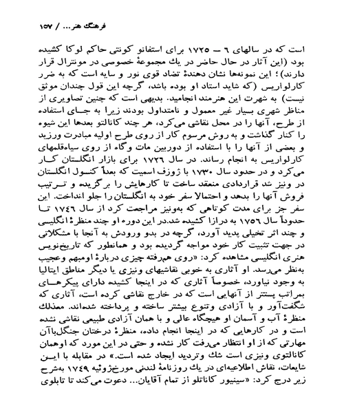 فرهنگ هنر و هنرمندان جلد اول - نمونه دوم - جزیره کتاب های الکترونیکی